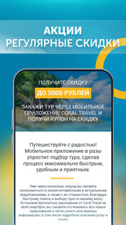 Корал Тревел Турагентство 1.9. Скриншот 5