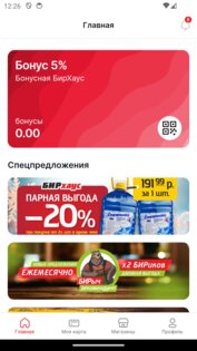 БИРхаус: разливные напитки 4.2.1. Скриншот 2