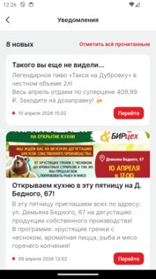 БИРхаус: разливные напитки 4.2.1. Скриншот 7