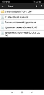 Справочник IT 1.6.5. Скриншот 5
