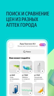 Яндекс Аптеки – заказ лекарств 26.28.0. Скриншот 4