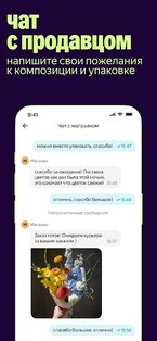 Яндекс Цветы 26.32.0. Скриншот 4