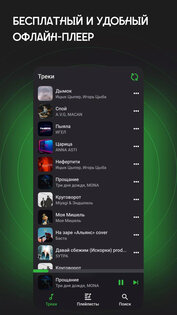 Vol — Оффлайн плеер для музыки 1.0.2. Скриншот 1