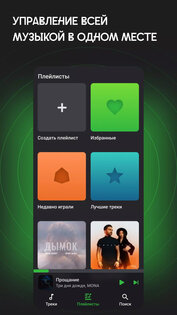 Vol — Оффлайн плеер для музыки 1.0.2. Скриншот 3
