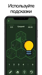Гексагональное судоку. Скриншот 10