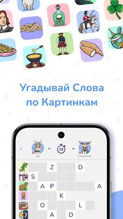 WordPix – кроссворд с картинками 4.5.0. Скриншот 1