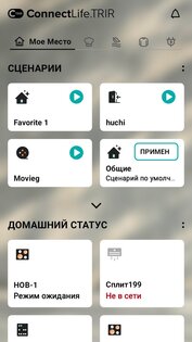 ConnectLife.TRIR 1.10.0. Скриншот 3