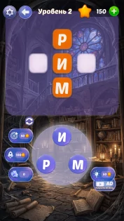 Поиск слов из букв: Worlds Of Word – игра в слова 1.4. Скриншот 1