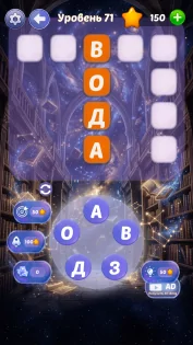 Поиск слов из букв: Worlds Of Word – игра в слова 1.4. Скриншот 3