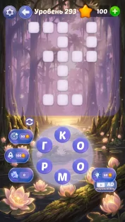Поиск слов из букв: Worlds Of Word – игра в слова 1.4. Скриншот 7