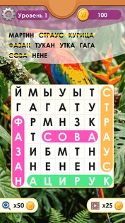 Найди слова: Бесплатно. Поиск букв и филворды 1.2. Скриншот 3