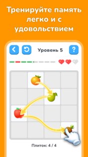 Меморика: Тренировка Памяти 1.7.0. Скриншот 1