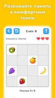 Меморика: Тренировка Памяти 1.7.0. Скриншот 5