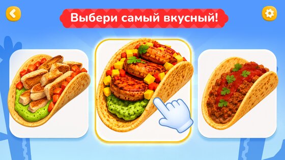 TACO: симулятор сборки такос 1.0.1. Скриншот 2