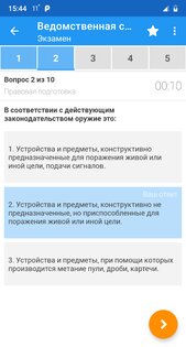 Ведомственная охрана 3.5.1. Скриншот 2