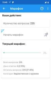 Ведомственная охрана 3.5.1. Скриншот 3