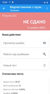 Ведомственная охрана 3.5.1. Скриншот 4