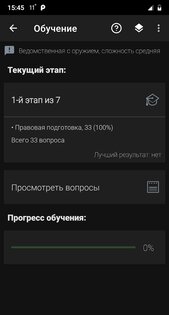Ведомственная охрана 3.5.1. Скриншот 5