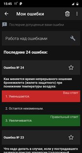 Ведомственная охрана 3.5.1. Скриншот 6