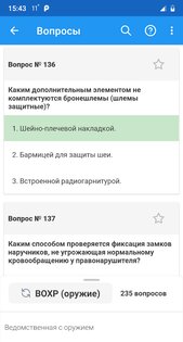 Ведомственная охрана 3.5.1. Скриншот 7