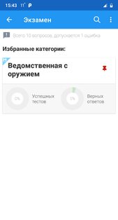 Ведомственная охрана 3.5.1. Скриншот 8