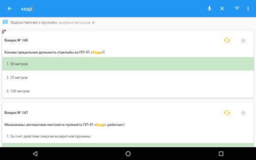 Ведомственная охрана 3.5.1. Скриншот 9