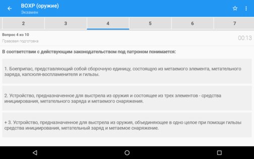 Ведомственная охрана 3.5.1. Скриншот 10