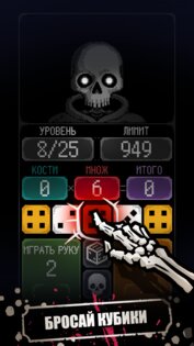 Dice of Kalma 1.5.3. Скриншот 1
