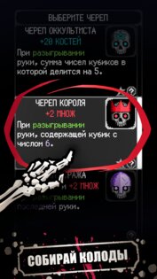 Dice of Kalma 1.5.3. Скриншот 3