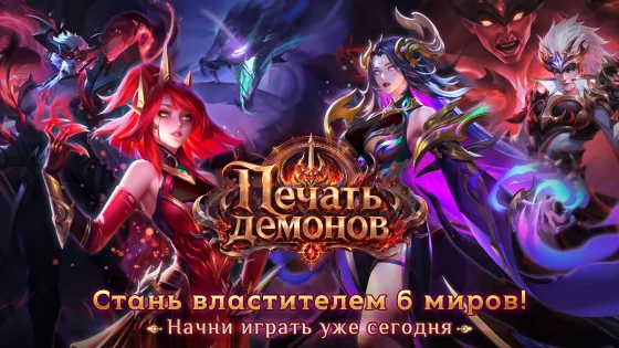 Печать Демонов 1.0.15. Скриншот 1
