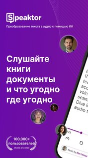 Speaktor – Текст в Речь 1.4.40. Скриншот 1