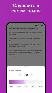 Speaktor – Текст в Речь 1.4.40. Скриншот 5