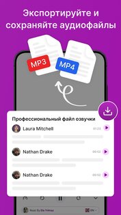 Speaktor – Текст в Речь 1.4.40. Скриншот 8