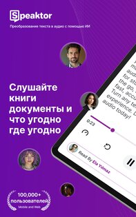 Speaktor – Текст в Речь 1.4.40. Скриншот 9