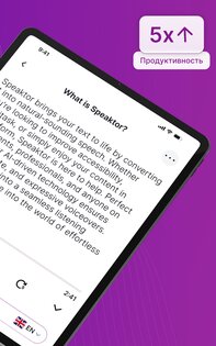 Speaktor – Текст в Речь 1.4.40. Скриншот 10