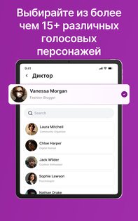 Speaktor – Текст в Речь 1.4.40. Скриншот 11