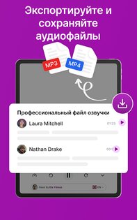 Speaktor – Текст в Речь 1.4.40. Скриншот 16