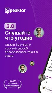 Speaktor – Текст в Речь 1.4.40. Скриншот 17