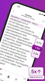 Speaktor – Текст в Речь 1.4.40. Скриншот 18