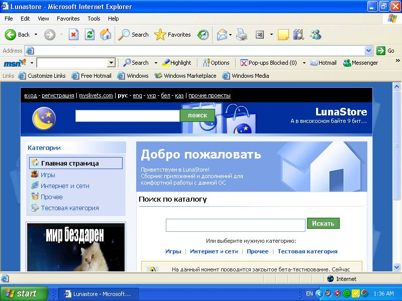 Представлен LunaStore — каталог приложений для Windows XP