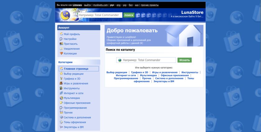 Представлен LunaStore — каталог приложений для Windows XP