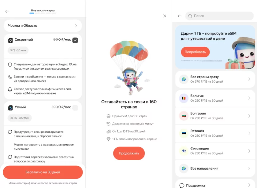 В России появился оператор связи «Яндекс Сим»: список тарифов и цены