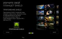 Обзор NVIDIA SHIELD Tablet