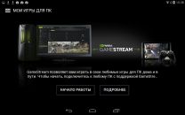 Обзор NVIDIA SHIELD Tablet