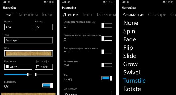 TOP читалок для Windows Phone