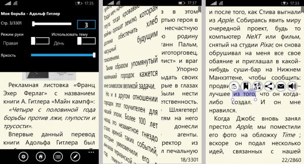 TOP читалок для Windows Phone