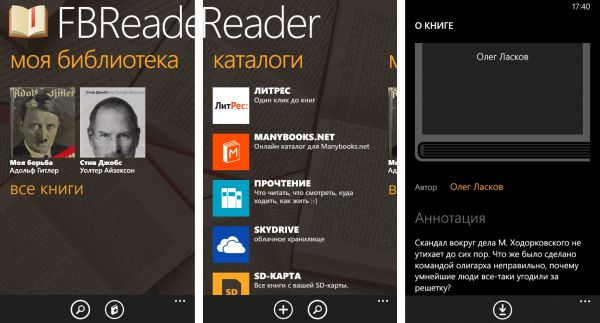 TOP читалок для Windows Phone