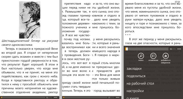 TOP читалок для Windows Phone