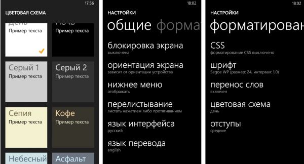 TOP читалок для Windows Phone