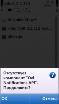 Viber - для симбиан (S60V5) * не получается установить :((